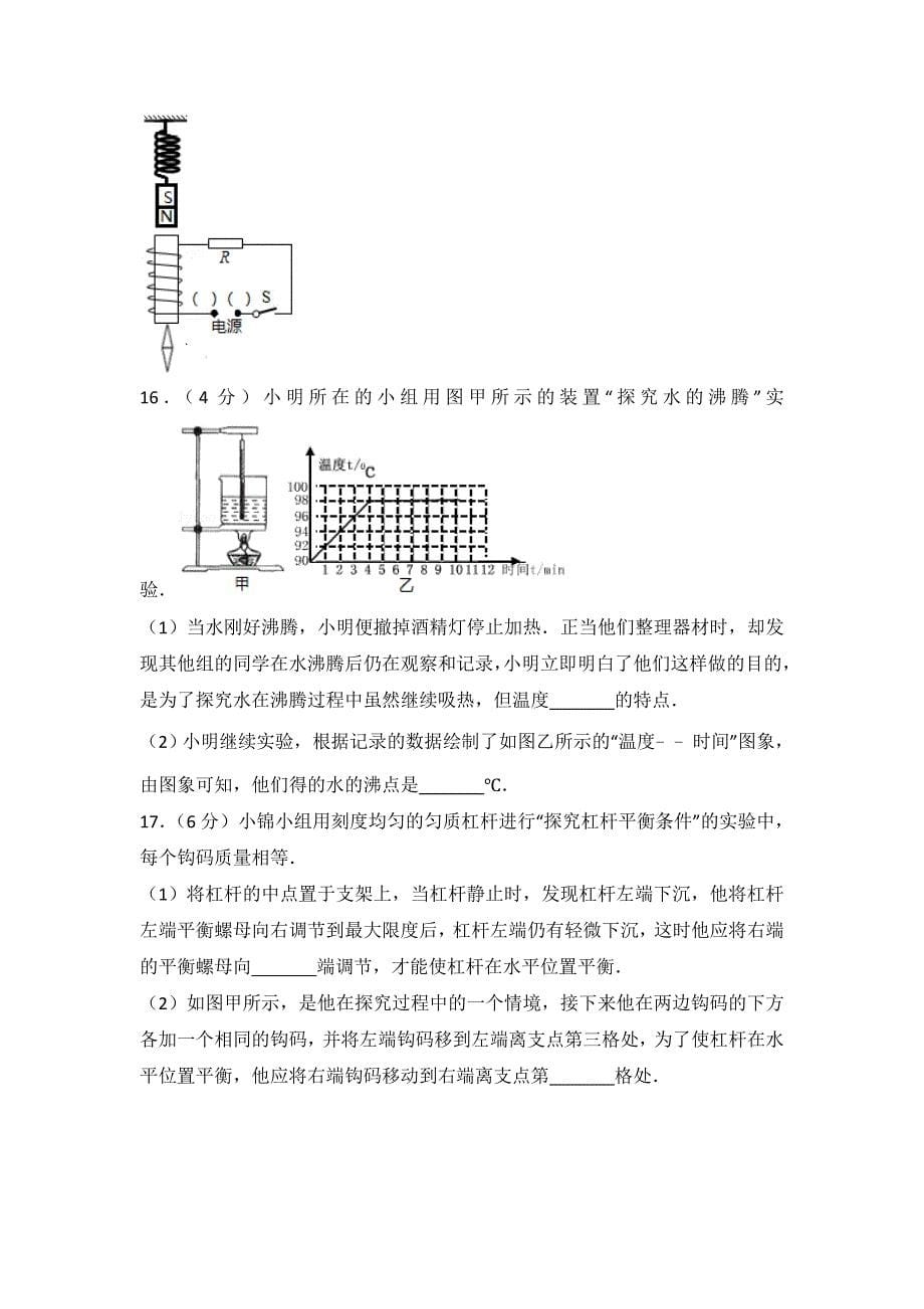 贵州省遵义市2017年中考物理试卷及答案解析(word版)_第5页