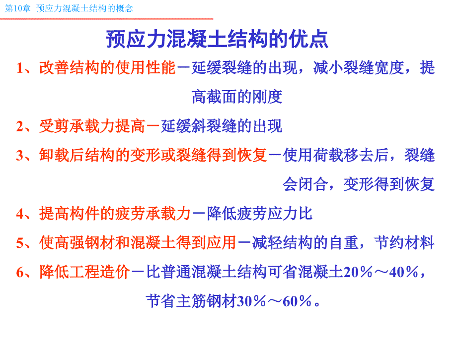 钢筋混凝土预应力概念、方法10-1_第3页