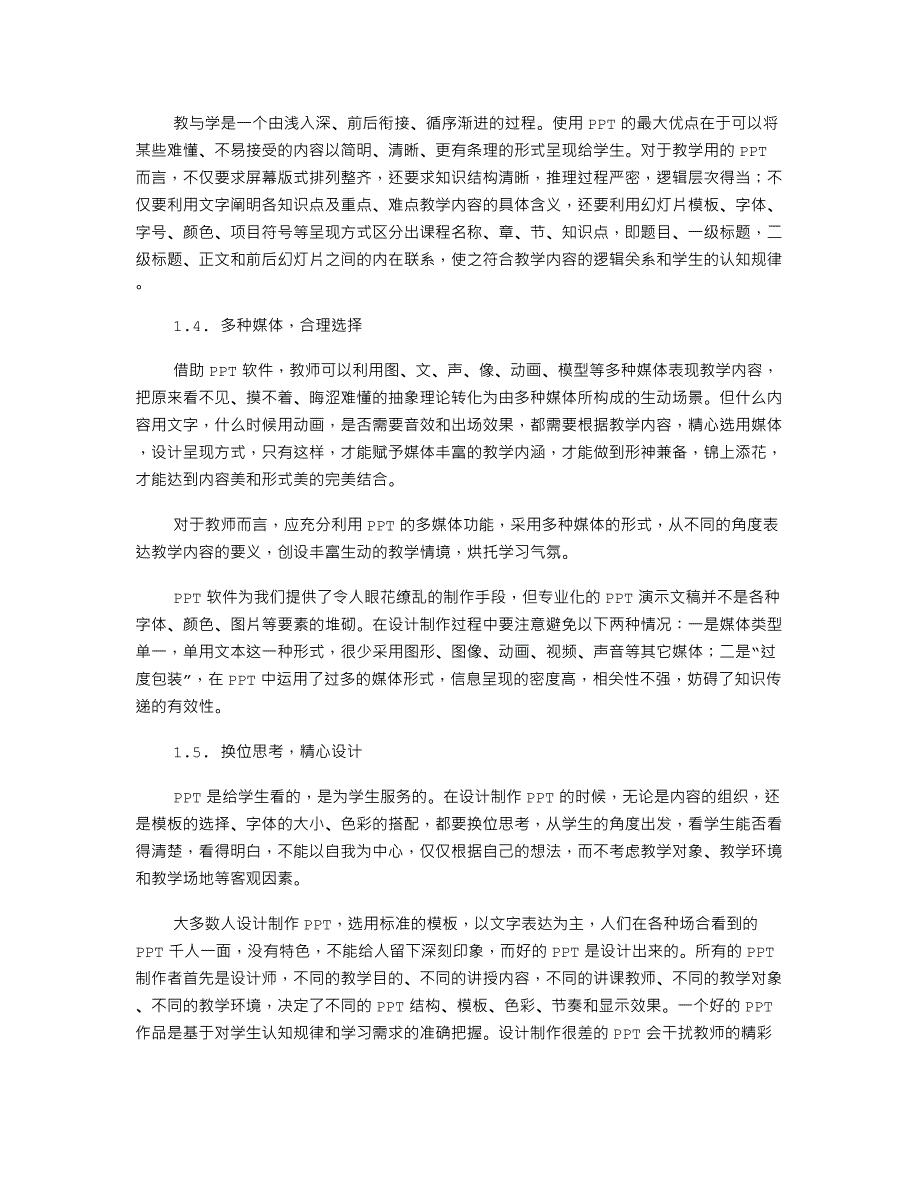 设计制作PPT的思路和方法_第2页