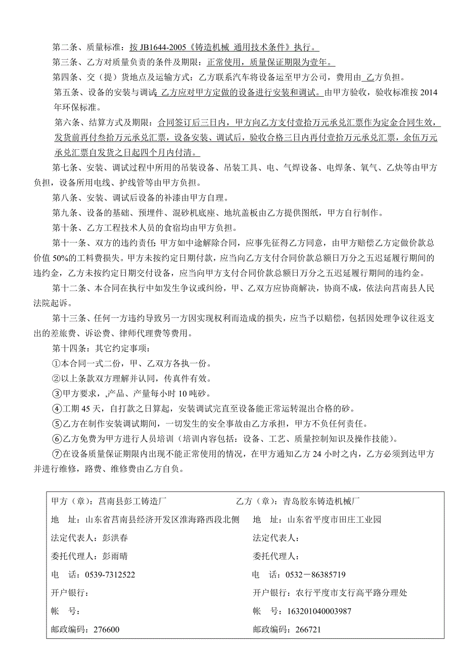 莒南彭工铸造厂S2520生产线设备加工承揽合同_第2页