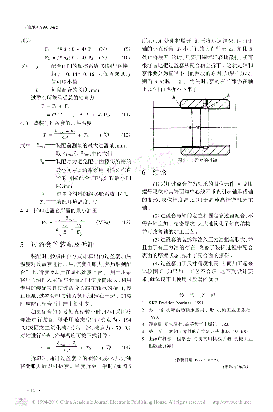 轴承的轴向限位方法_第4页