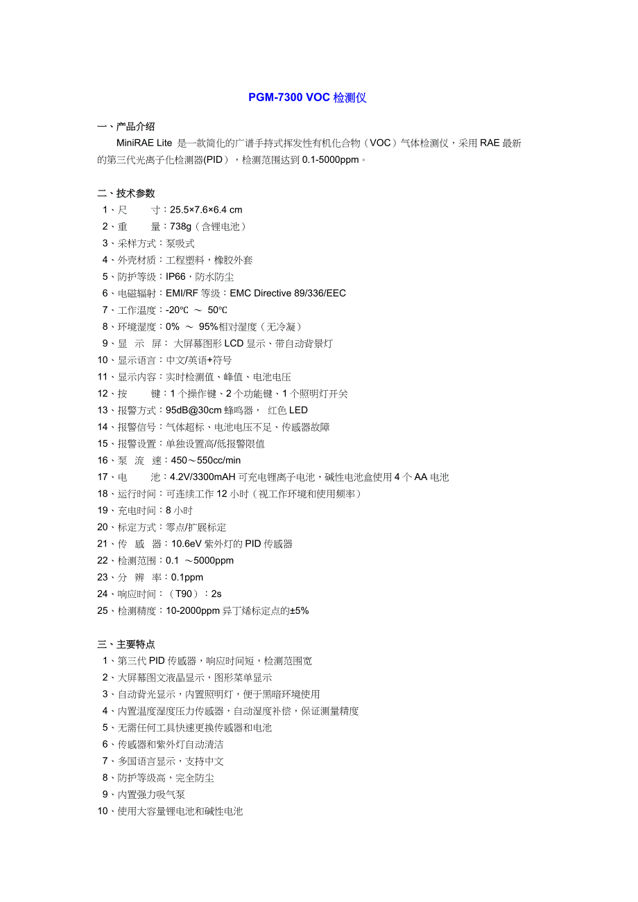 PGM-7300 VOC检测仪_第1页