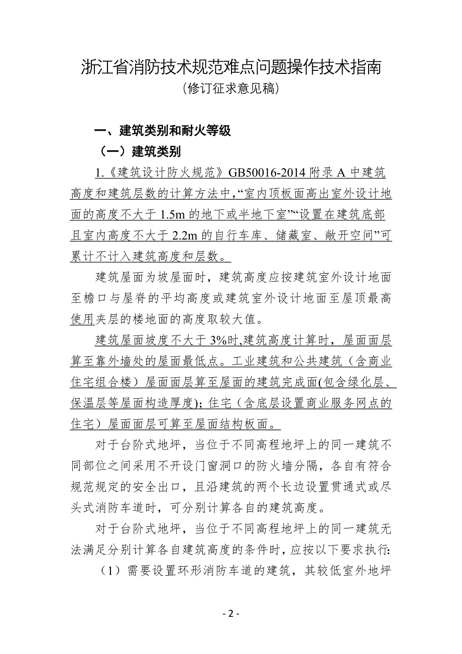 《浙江消防指南2015(修订征求意见稿)》_第2页