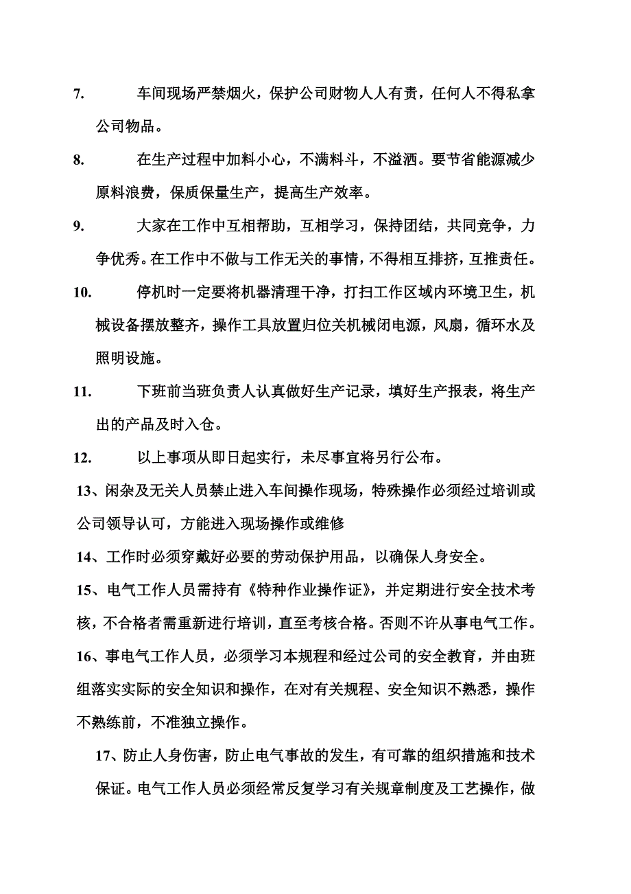 装配及生产车间安全生产规范条例_第2页