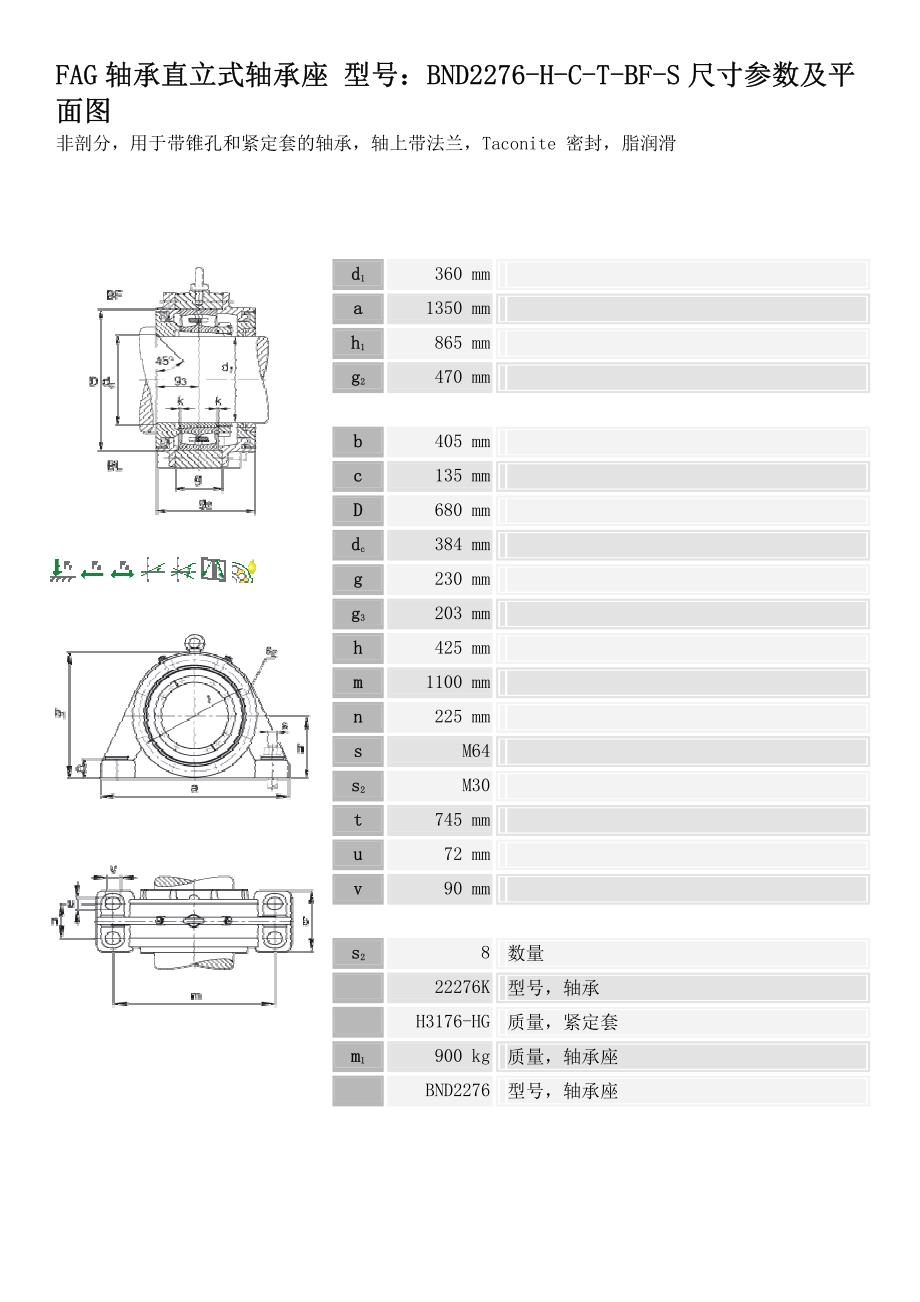 轴承FAG轴承直立式轴承座 BND2276-H-C-T-BF-S尺寸参数_第1页