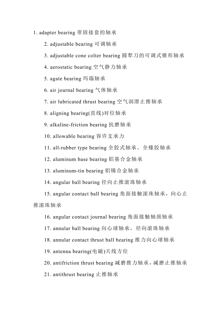 轴承术语中英文对照_第1页