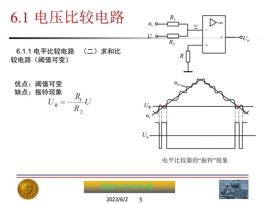 06_信号转换电路_第5页