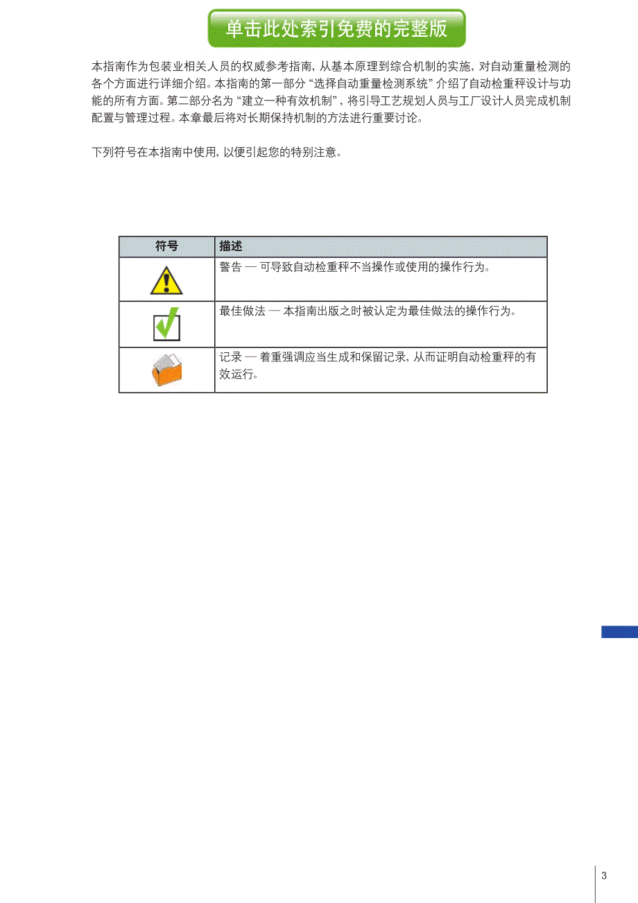 自动重量检测指南_第4页