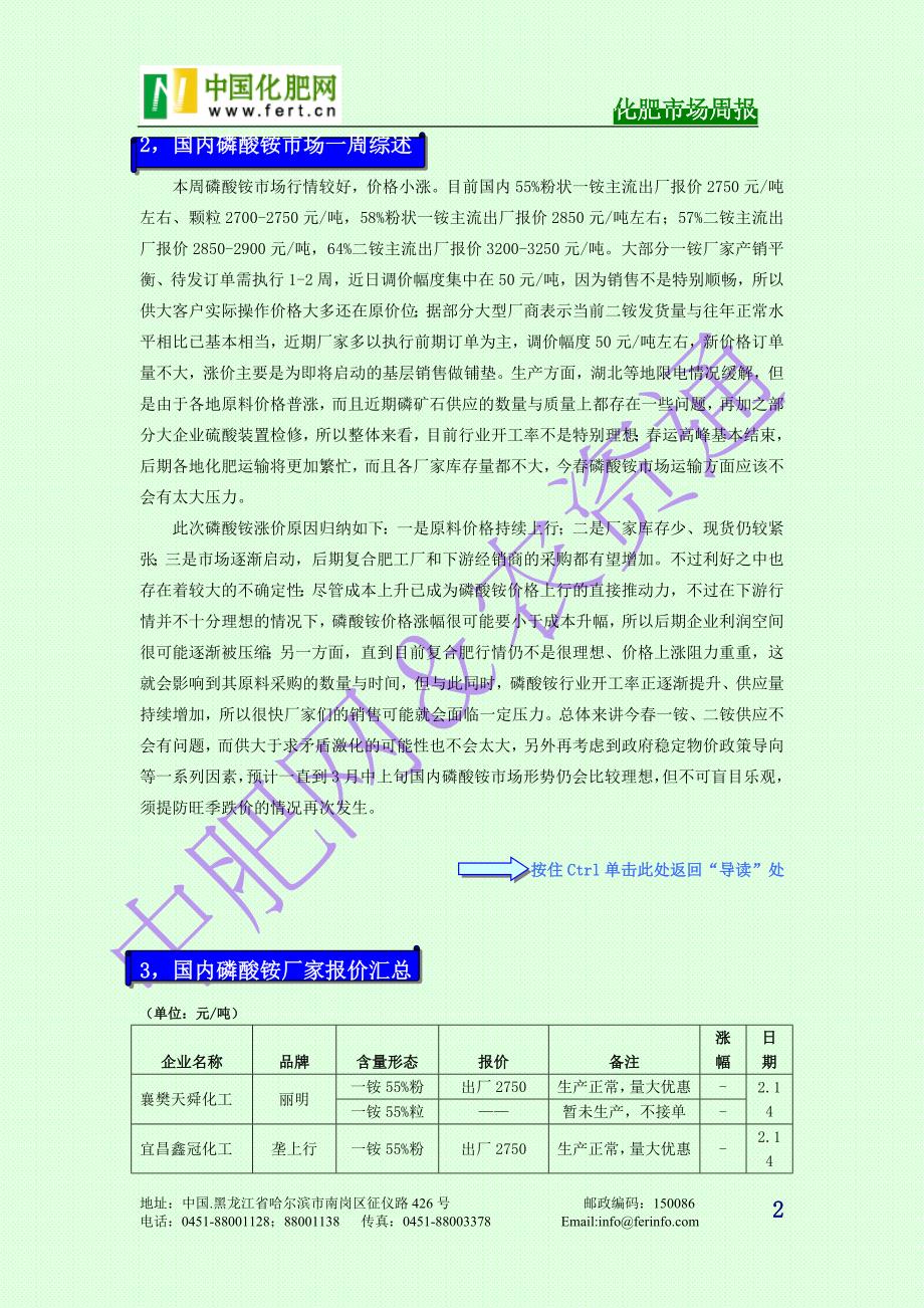 2011年2月份第3周磷酸铵市场周报(2月14日—2月19日)_第3页