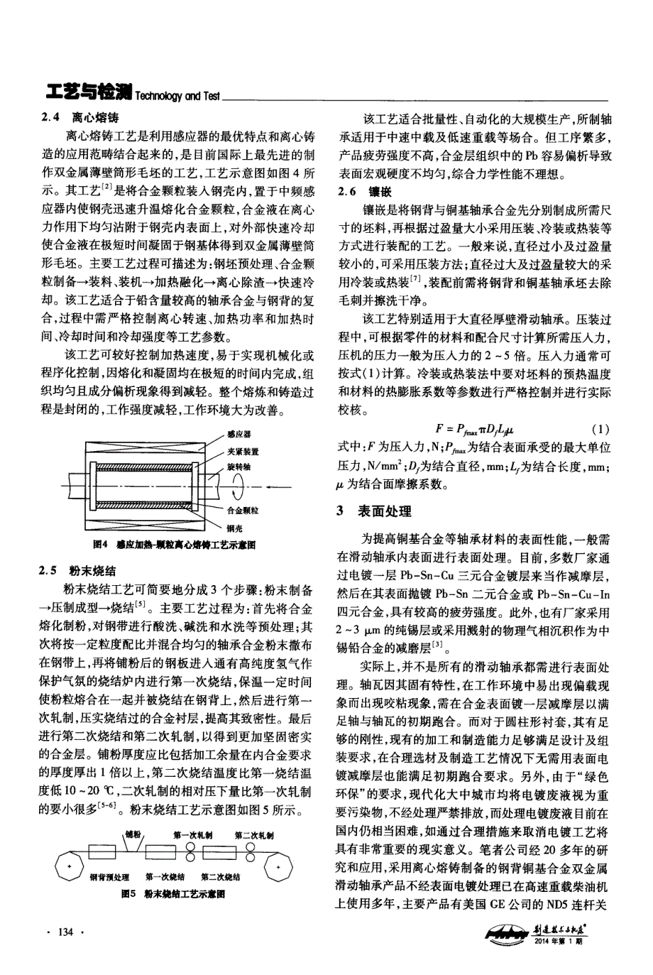 钢背铜基合金双金属滑动轴承的制坯工艺_第3页