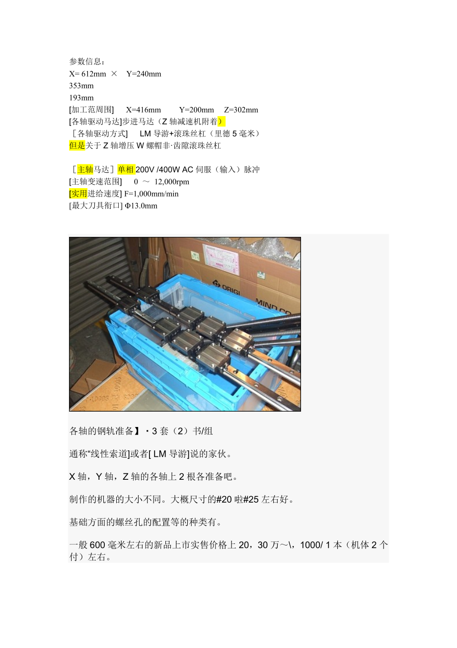 雕刻机制作_第1页