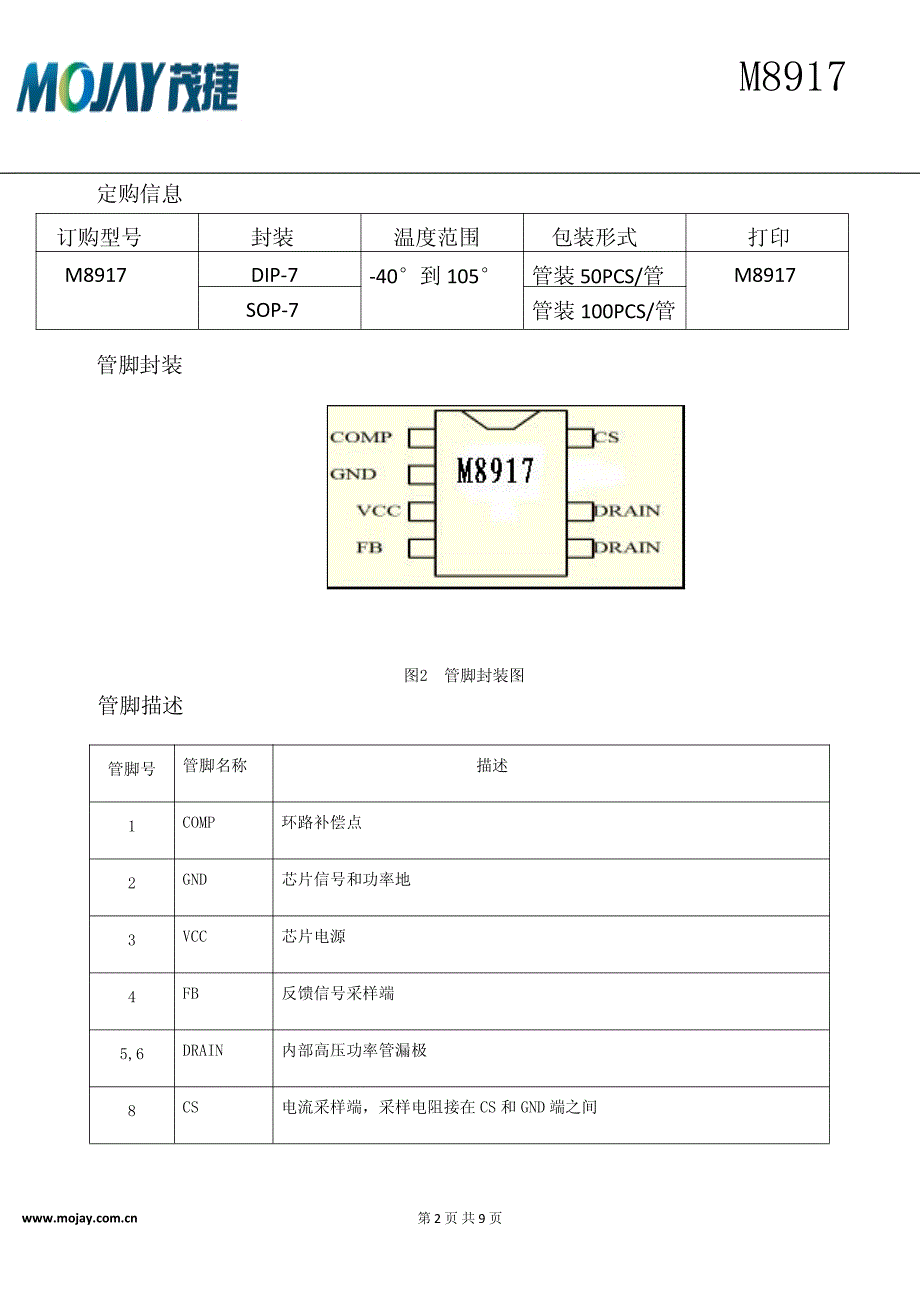 茂捷M8917规格书(中文)_Rev_1.1_第2页