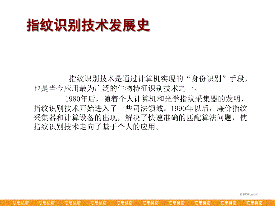 联想指纹识别功能简介(080406)_第3页