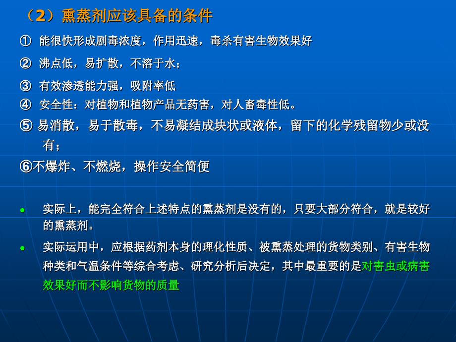 第四章 化学除害处理2 化学熏蒸剂_第2页