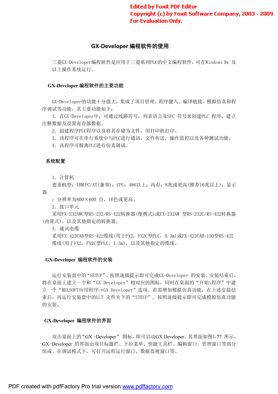 GX-Developer编程软件的使用_第1页