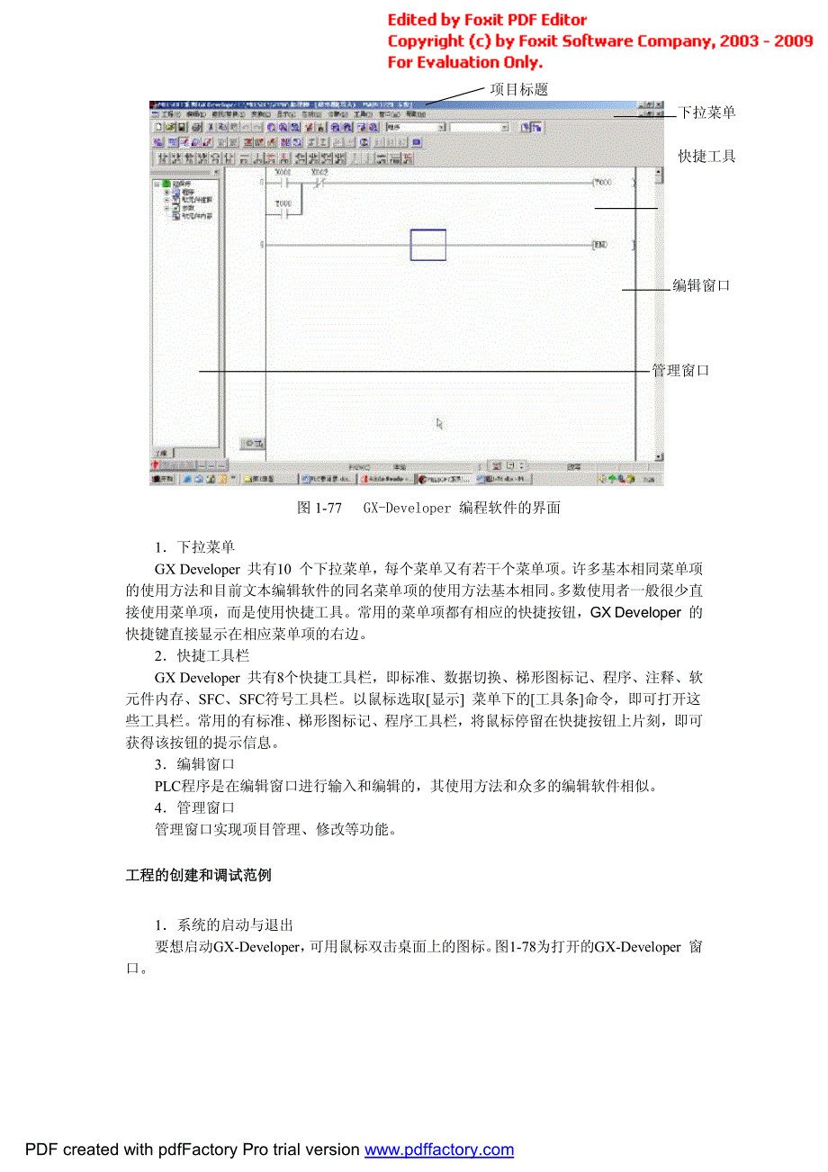 GX-Developer编程软件的使用_第2页