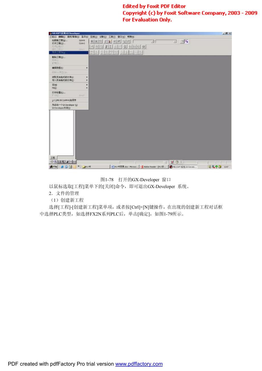 GX-Developer编程软件的使用_第3页