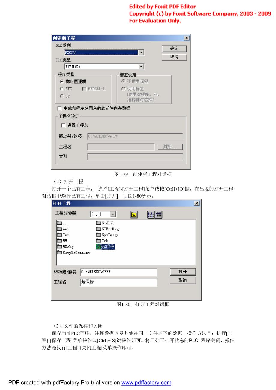 GX-Developer编程软件的使用_第4页