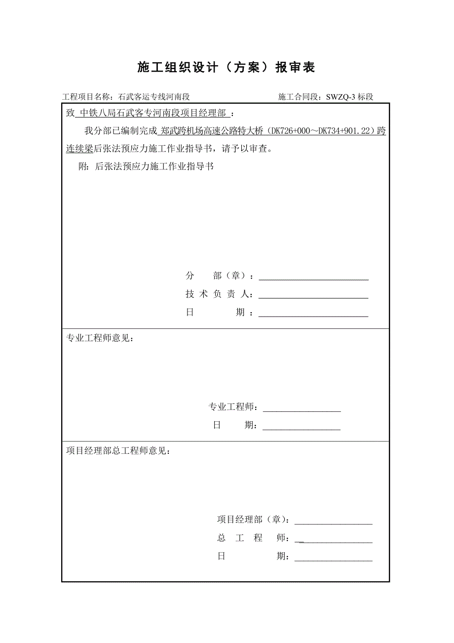 预应力后张法作业指导书_第1页