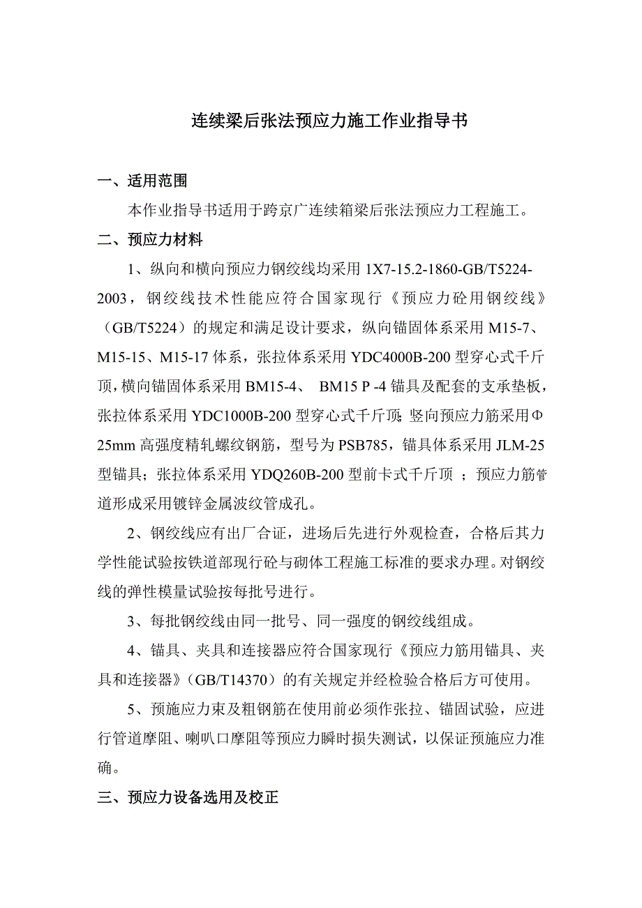 预应力后张法作业指导书_第4页