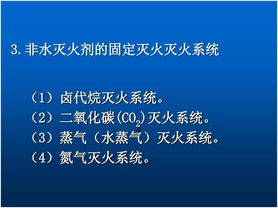 管道工程2 室内消防给水系统_第5页