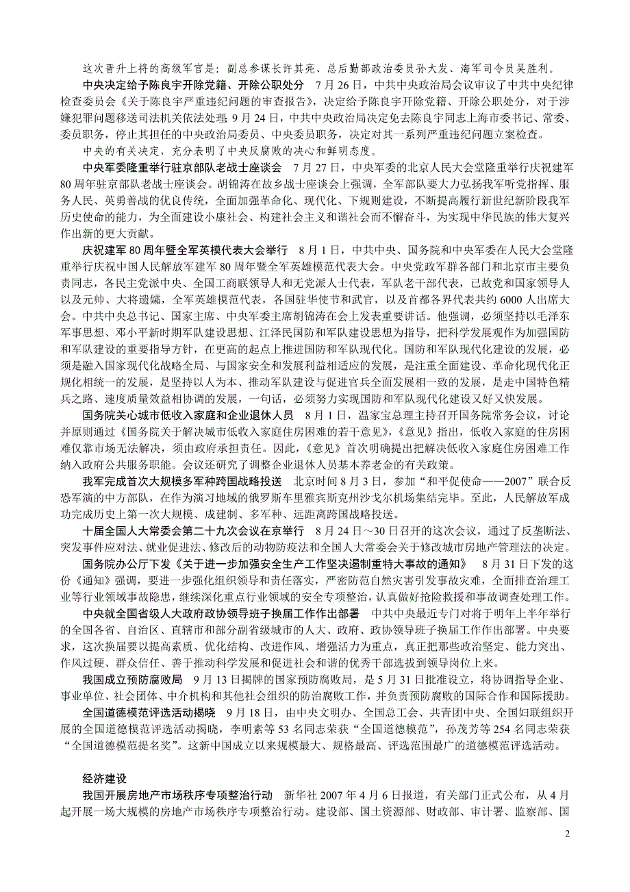 简明时事政治(2007年4月至9月)_第2页