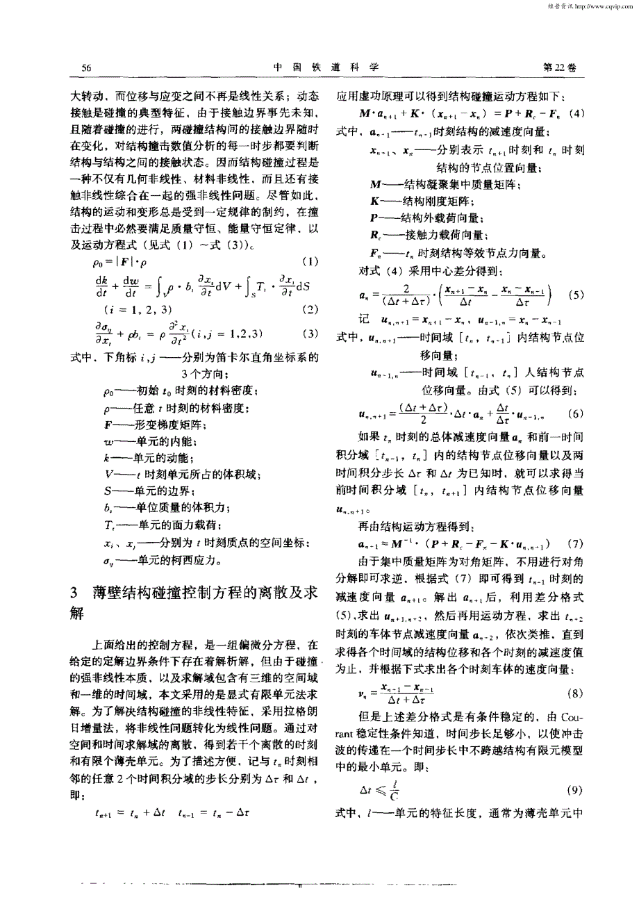 车辆吸能部件的薄壁结构碰撞研究_第2页