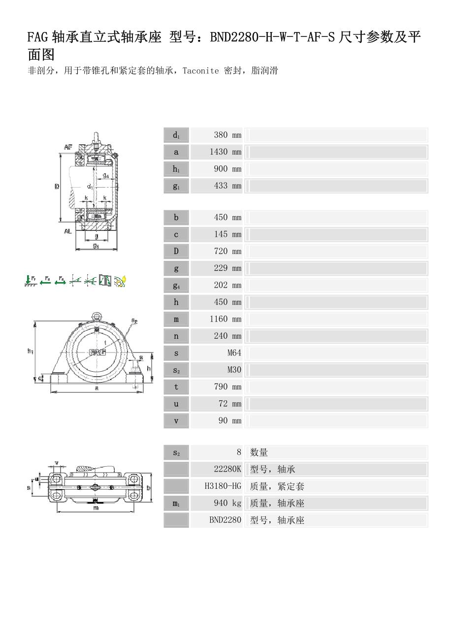 轴承FAG轴承直立式轴承座 BND2280-H-W-T-AF-S尺寸参数_第1页