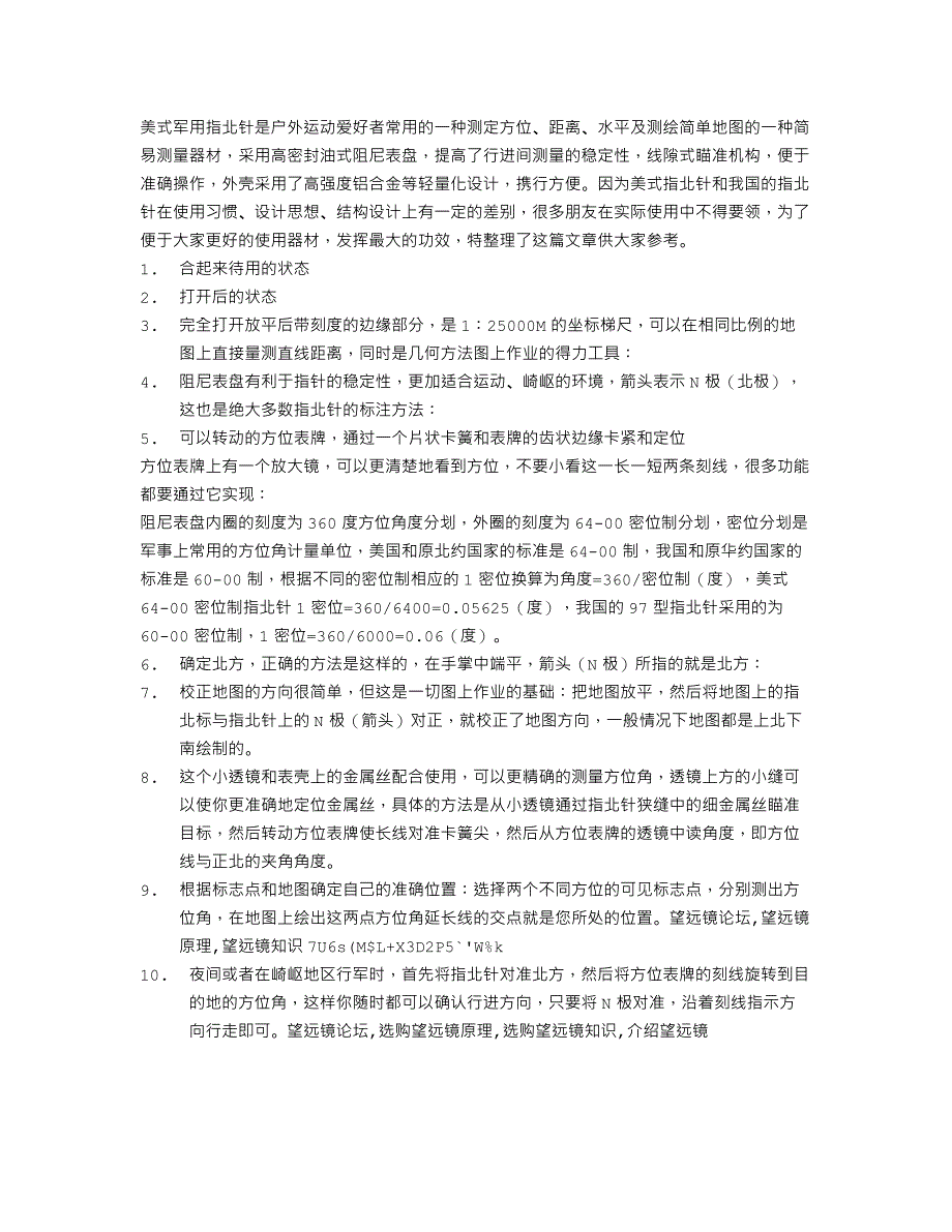 美式军用指北针完全使用手册_第1页