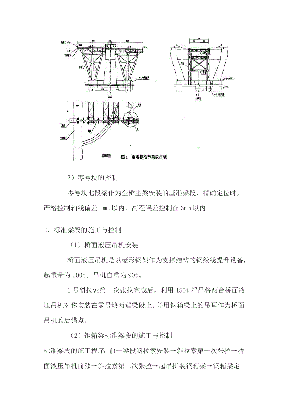 钢箱梁安装施工与工艺控制_第3页