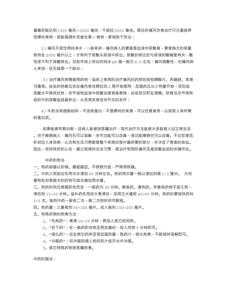 降低尿酸最佳食物选_第3页