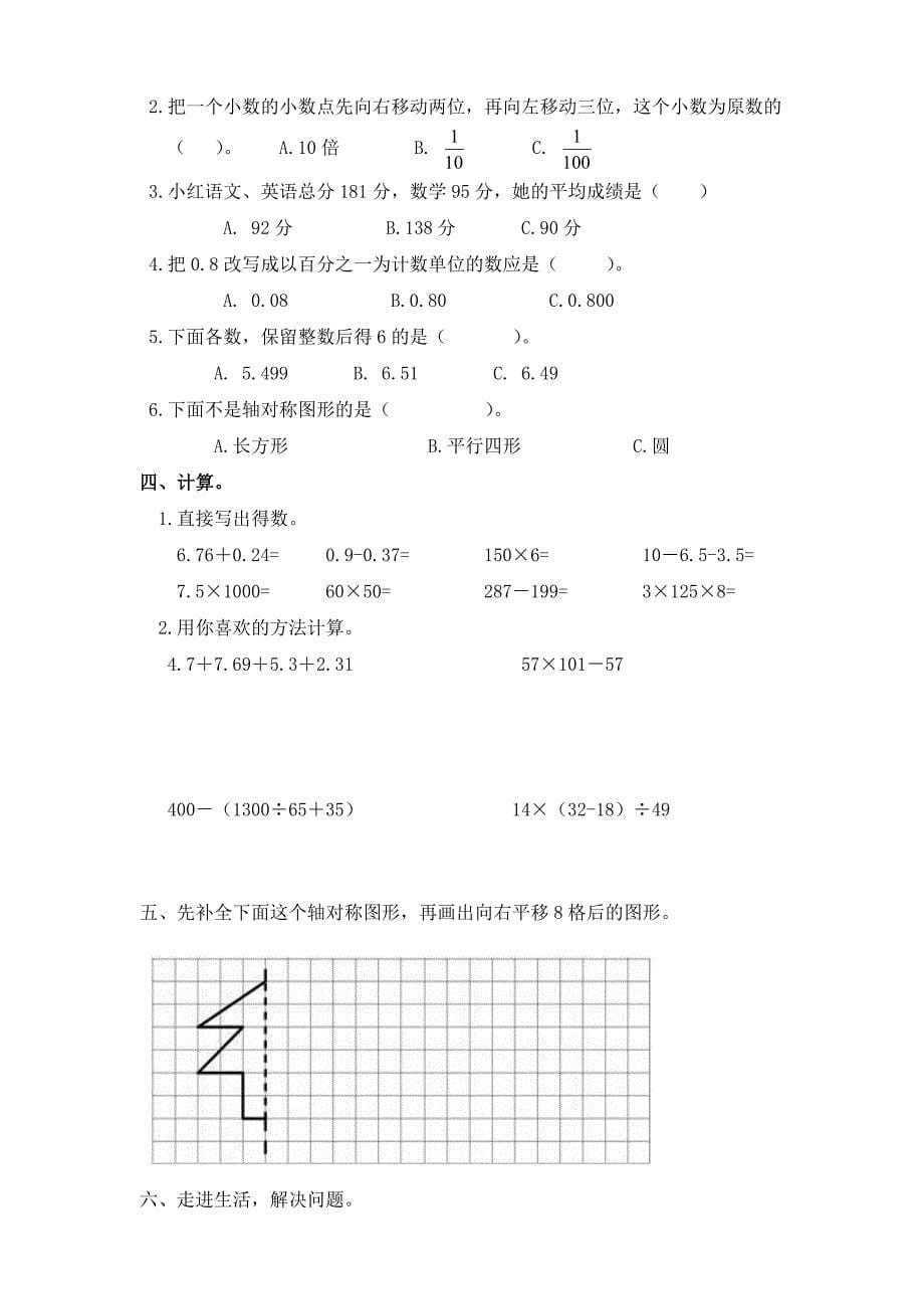 2017年最新人教版小学四年级数学下册期末测试题三套汇编_第5页