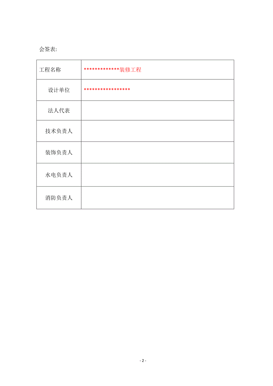 设计文件模板_第2页