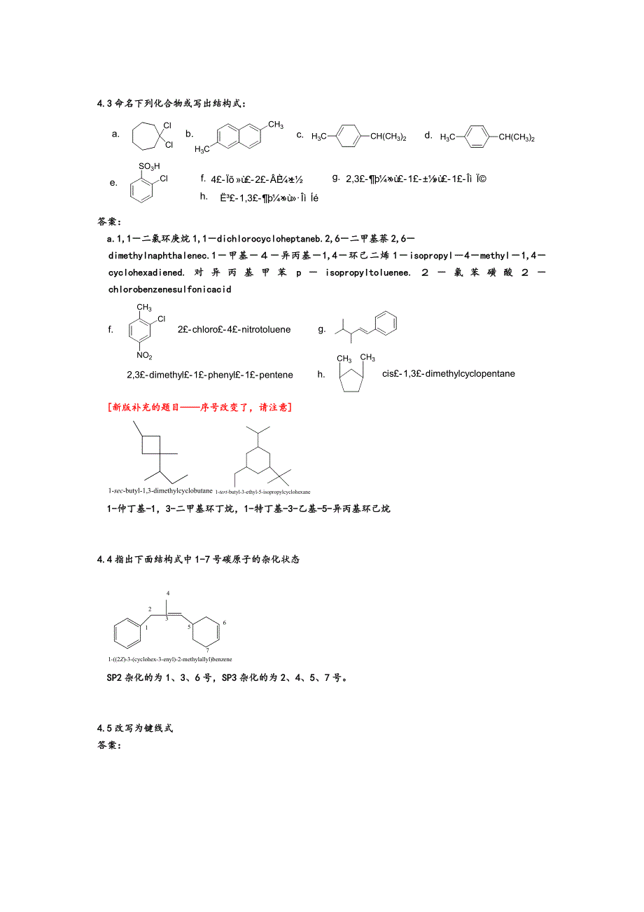 第四章 环烃(课后习题答案)_第2页