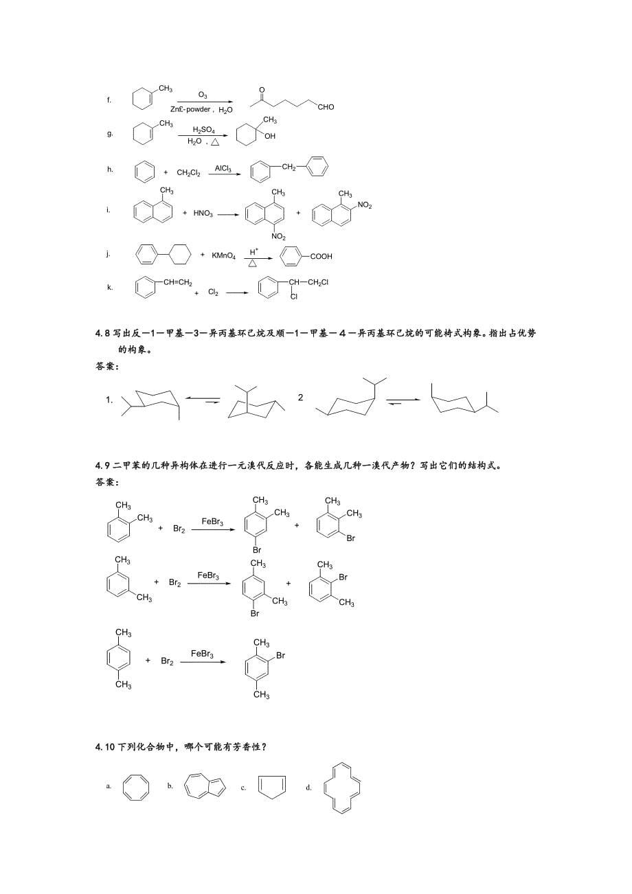 第四章 环烃(课后习题答案)_第5页