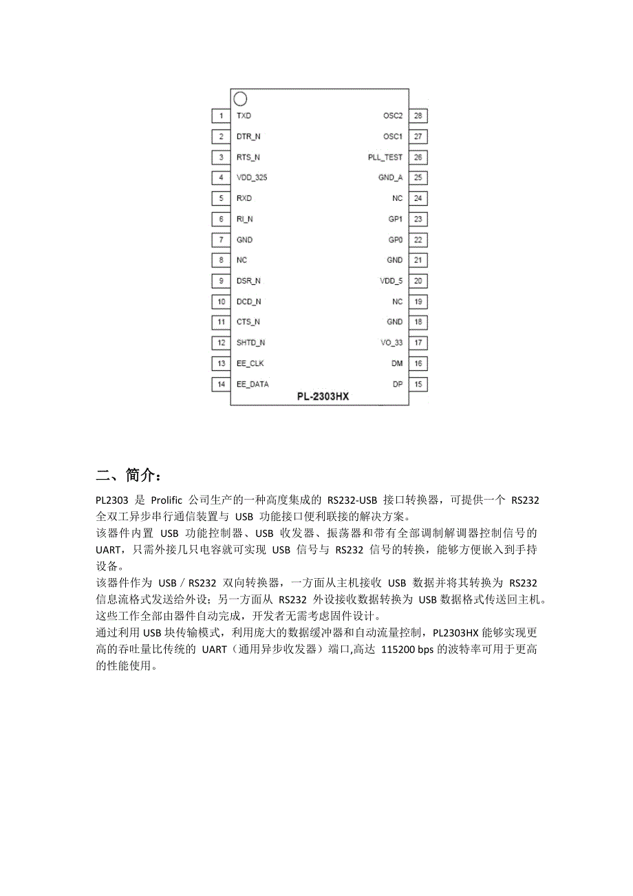 PL2303 USB 转 RS232 控制器_第2页