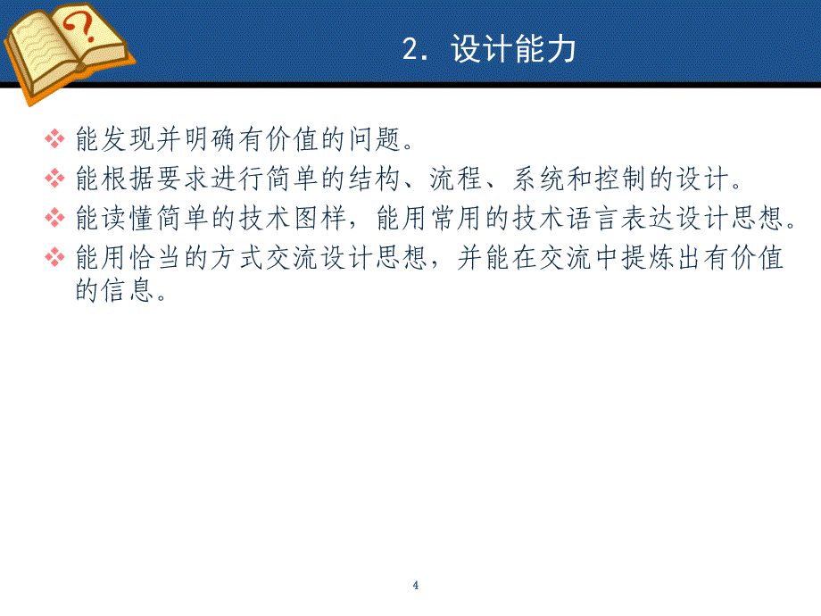 通用技术高考考试说明解读及试卷解析_第4页