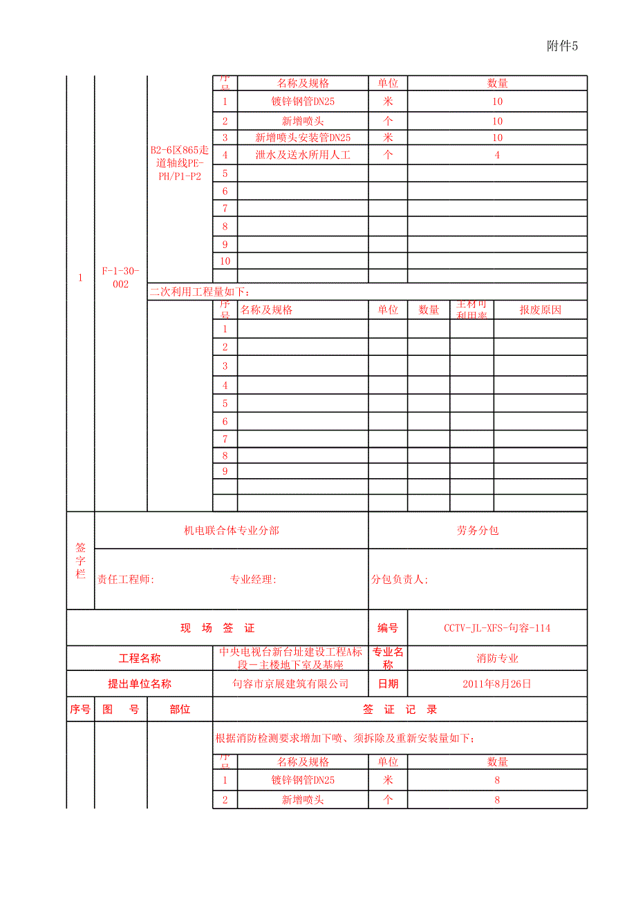 管道拆除(句容)_第4页