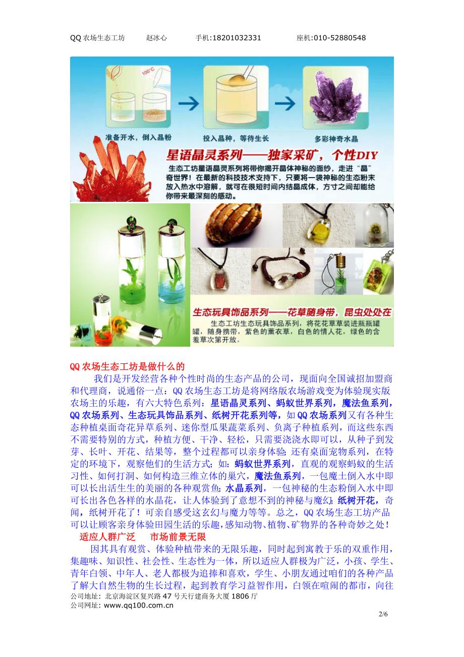 QQ农场生态工坊邮件【赵】_第2页