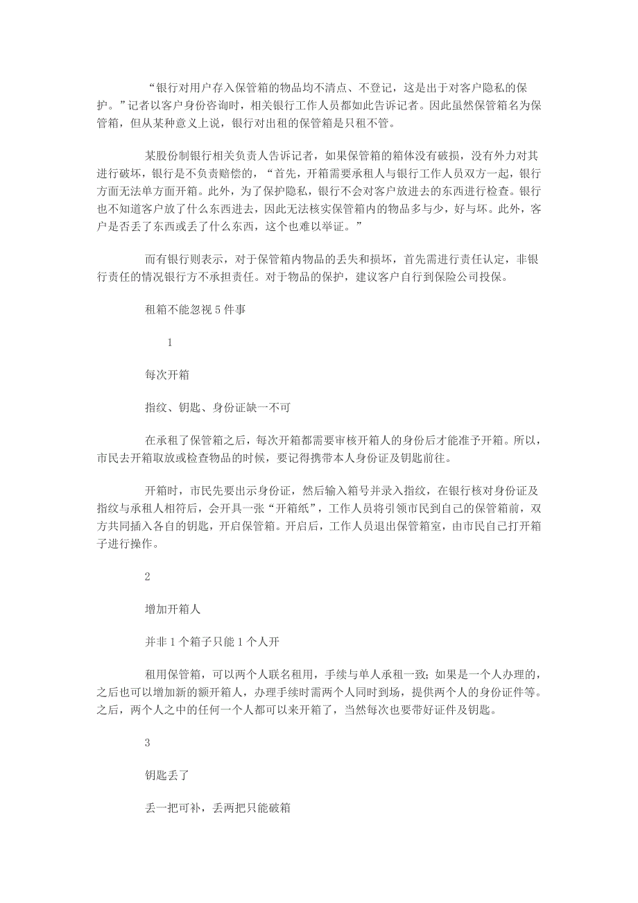 贵重物品放到银行保管箱你必须知道五个关键点_第3页