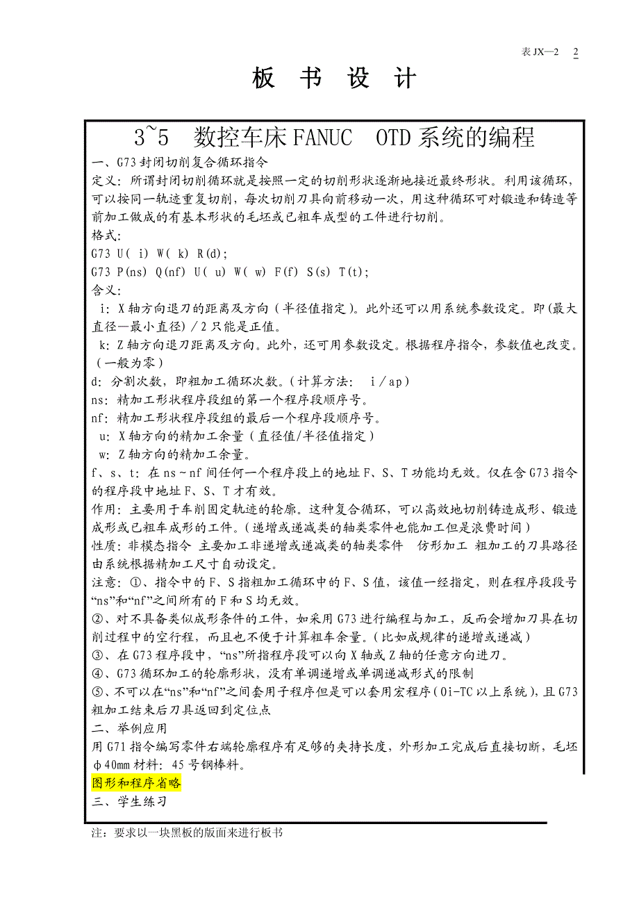 第十四课  数控车床FANUC  OTD系统的编程(五)_第2页