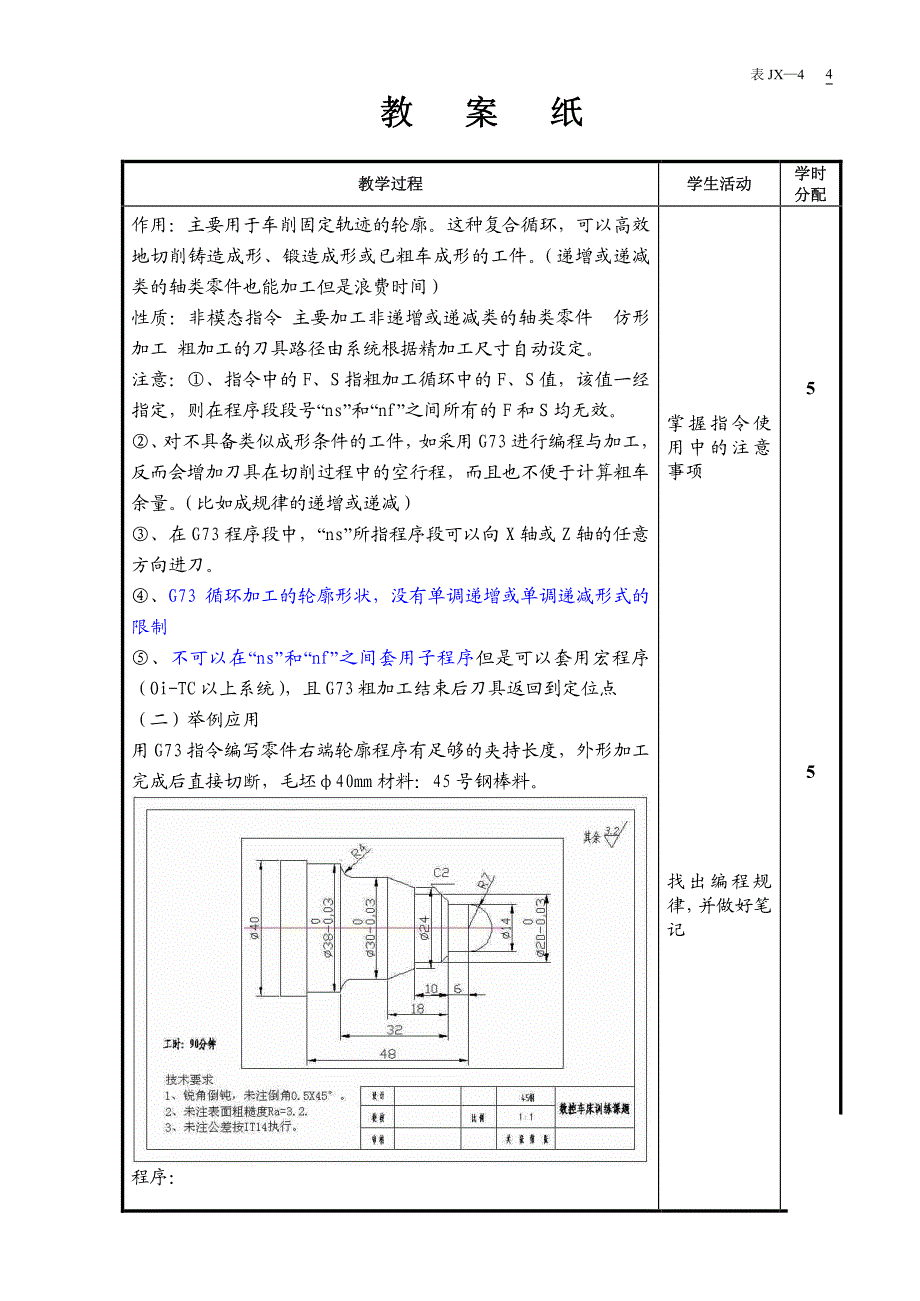 第十四课  数控车床FANUC  OTD系统的编程(五)_第4页