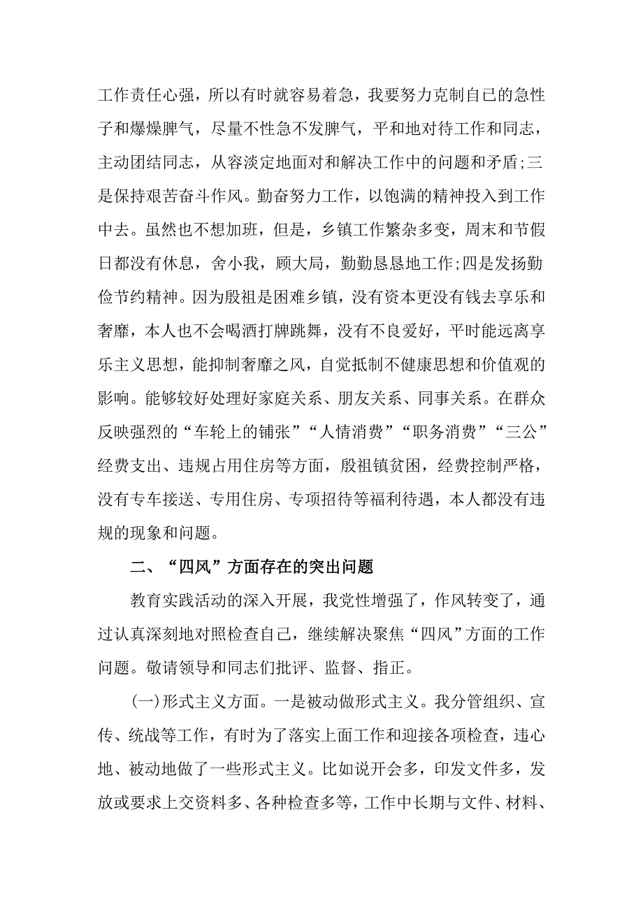 转变作风服务群众对照检查材料_第3页