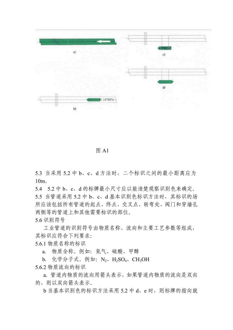 装置设备管道钢结构表面色和标志规定_第5页