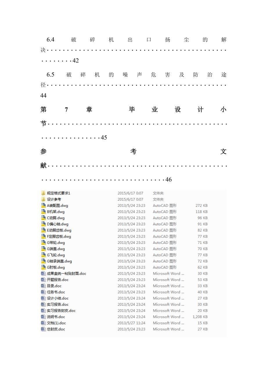 600750复摆颚式破碎机毕业设计_第5页