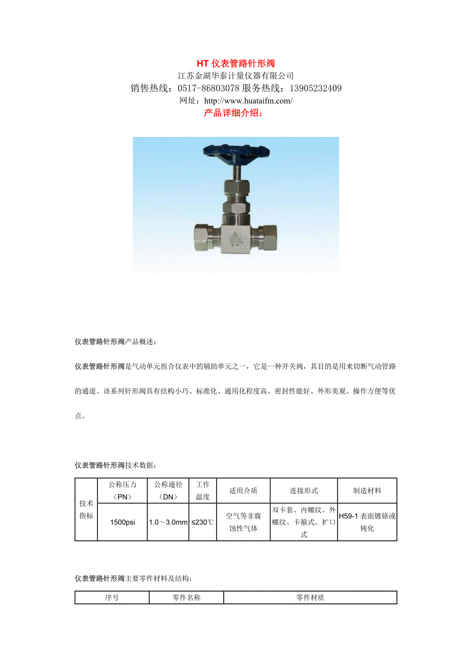 HT仪表管路针形阀_第1页