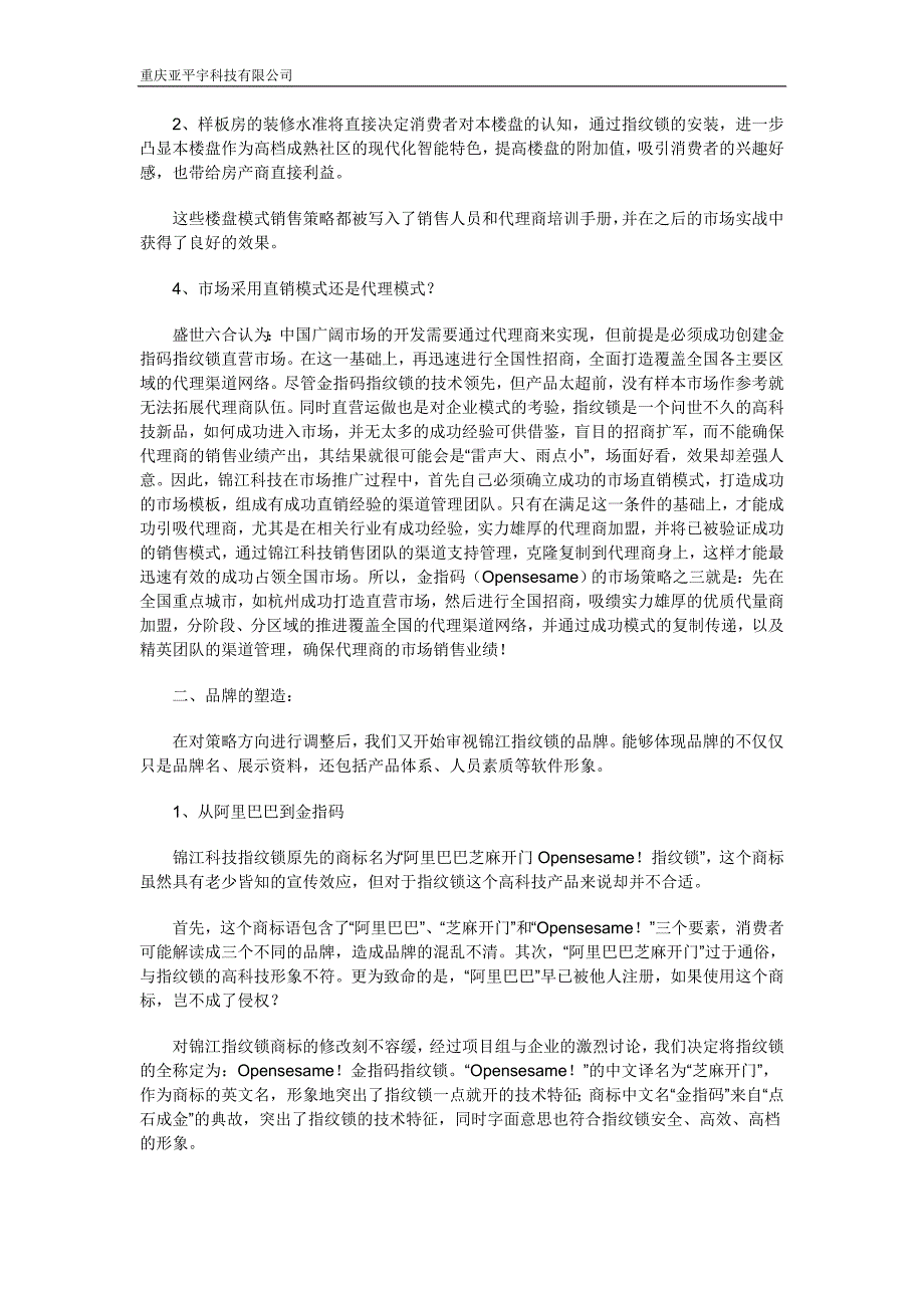 金指码指纹锁的营销案例_第4页