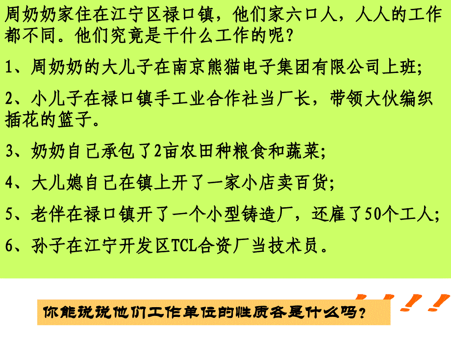 第四课第二框：我国的基本经济制度_第3页