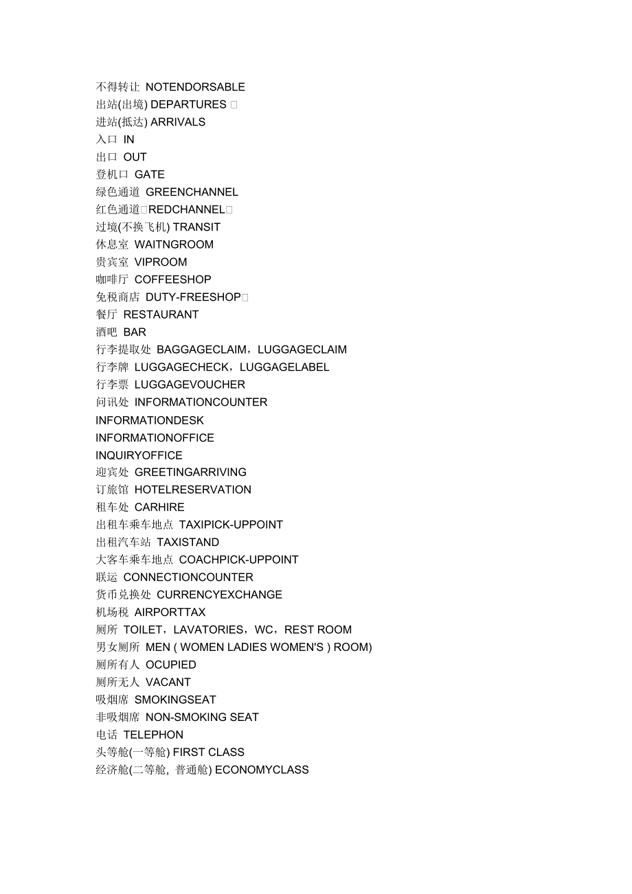 英语指示牌_第3页