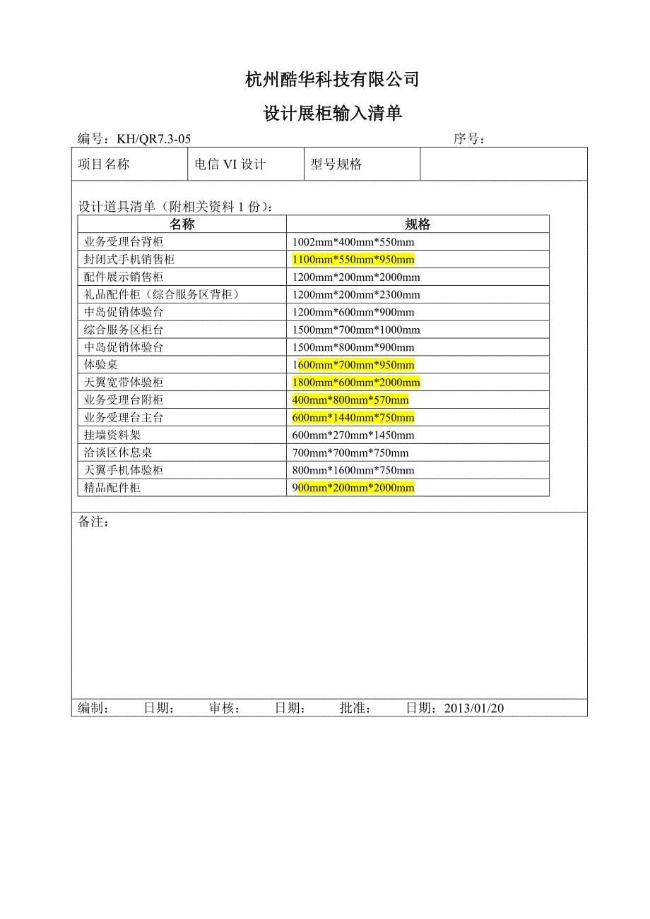 道具设计相关记录表-电信VI_第5页